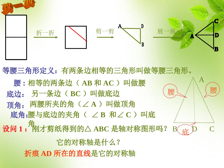 等腰三角形的性质呢_第2页