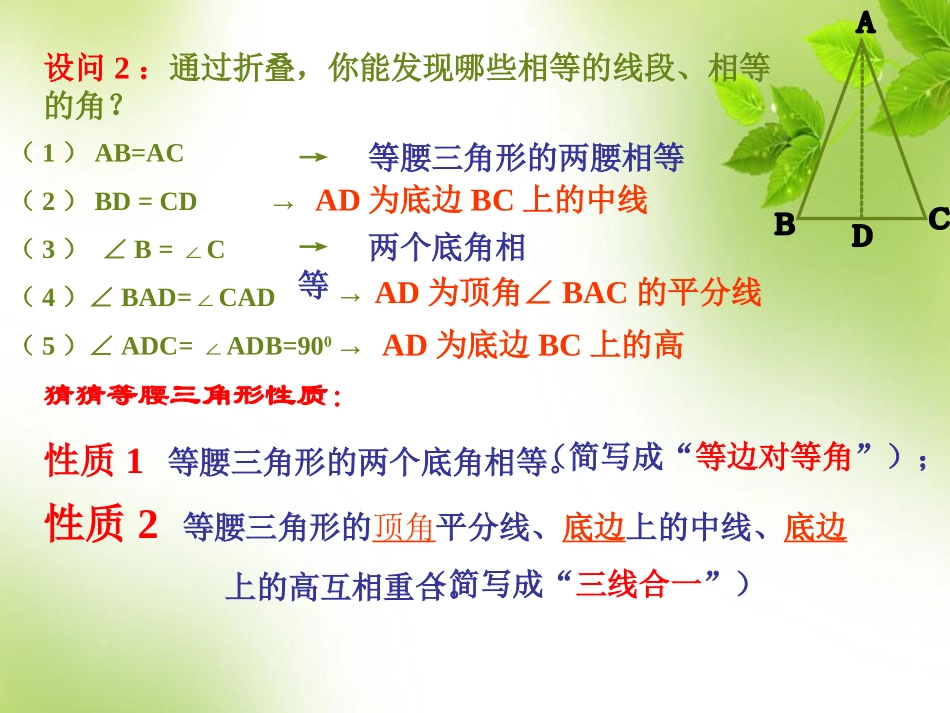 等腰三角形的性质呢_第3页