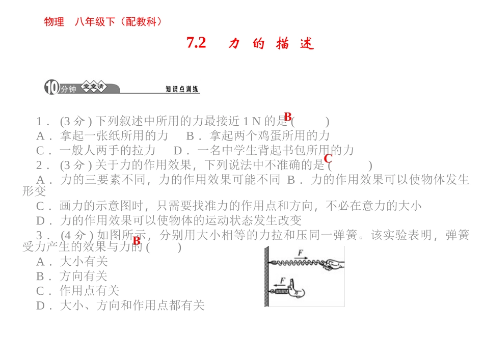 《力的描述》课件6_第2页
