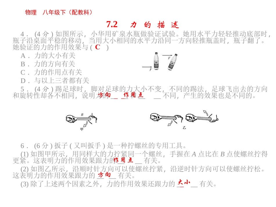 《力的描述》课件6_第3页