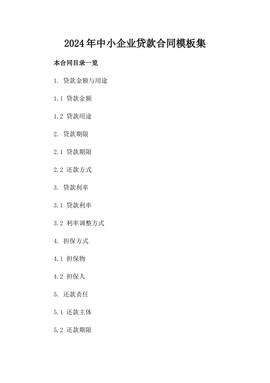 2024年中小企业贷款合同模板集_第2页