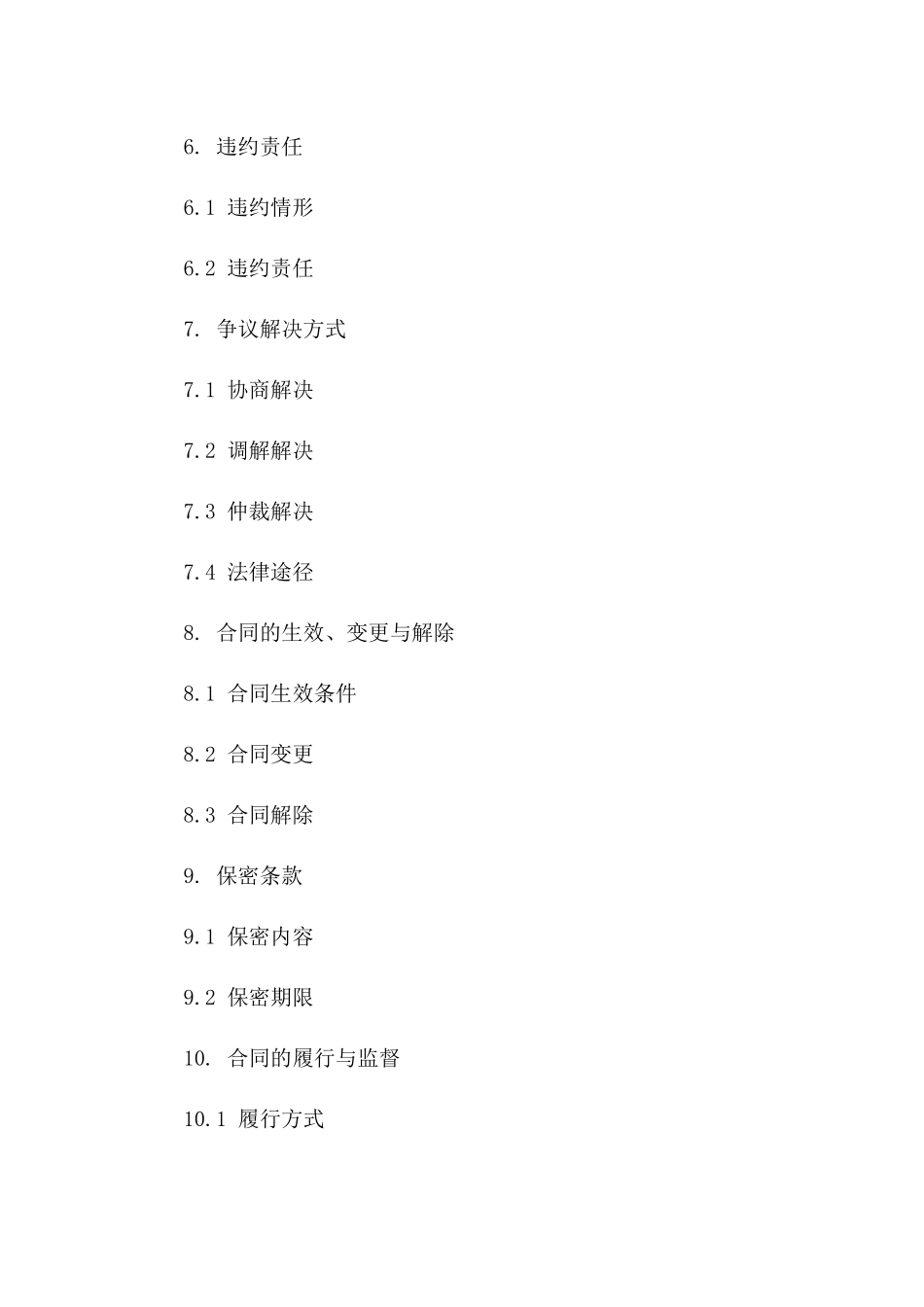 2024年中小企业贷款合同模板集_第3页