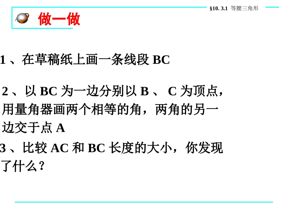 10.3.2等腰三角形的判定_第2页