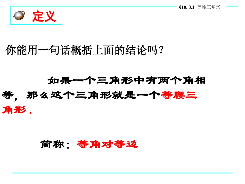 10.3.2等腰三角形的判定_第3页