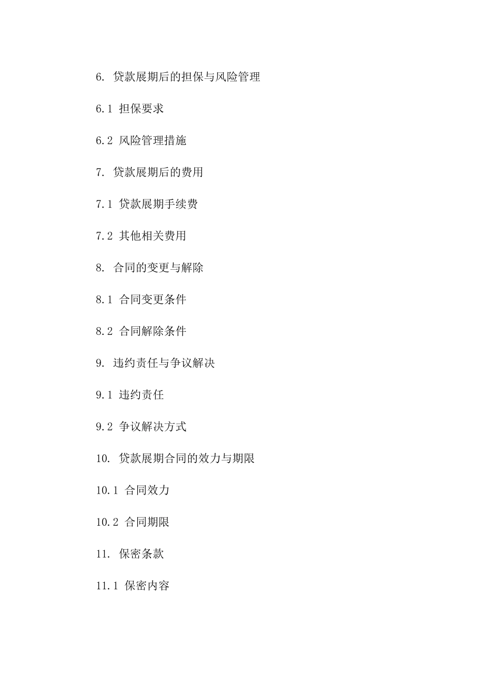 2024年中小企业贷款展期规定_第3页