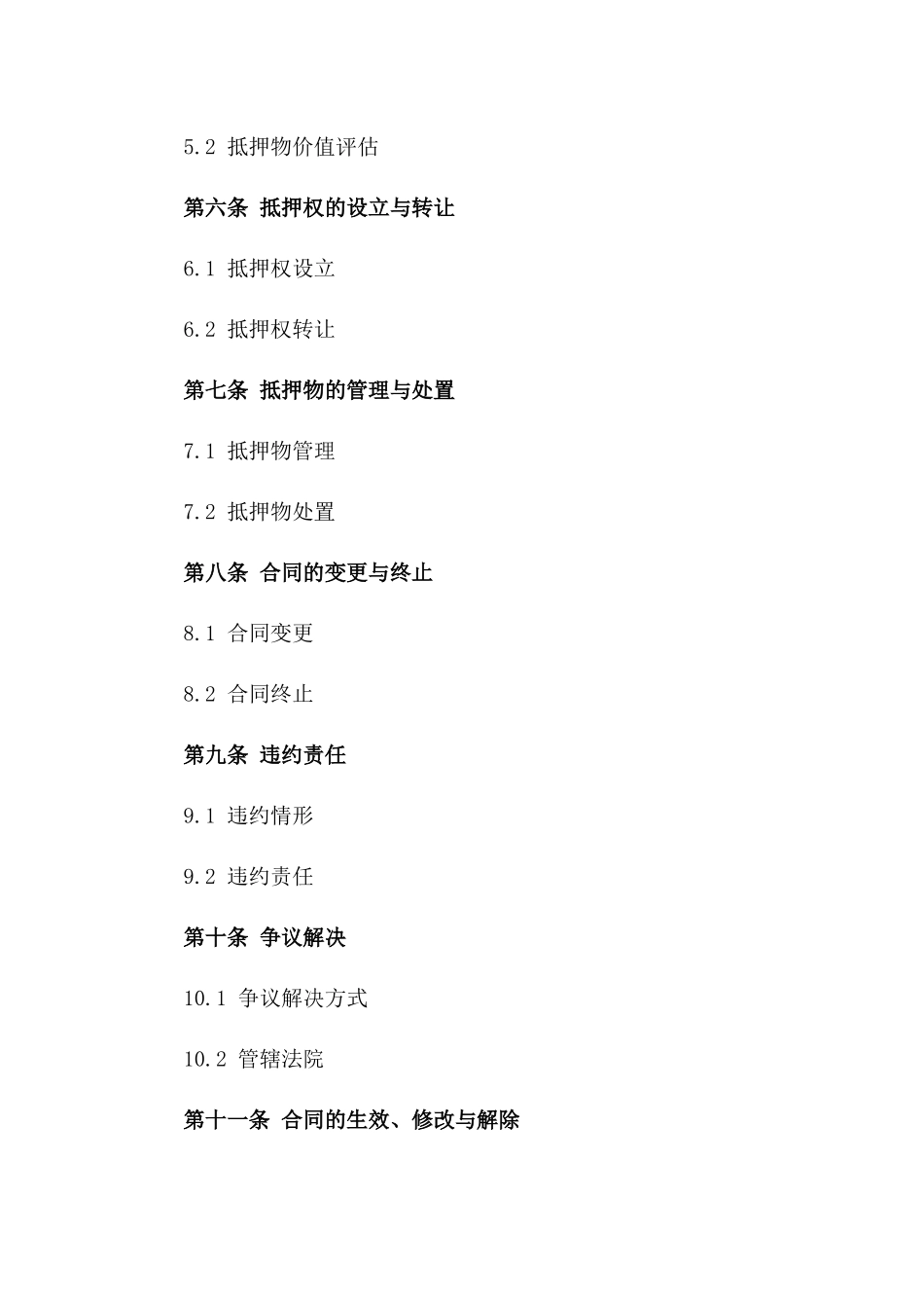 2024年中小企业贷款抵押合同标准格式_第3页