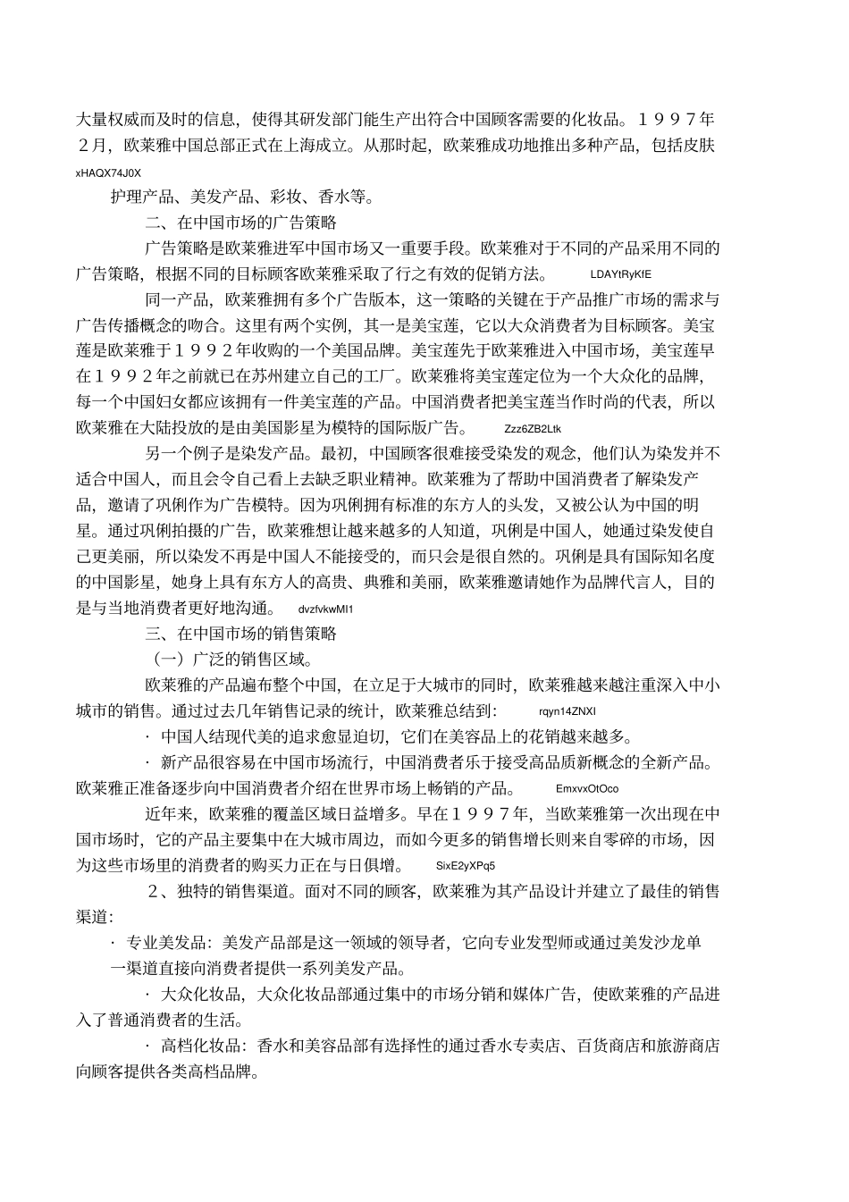 国际品牌欧莱雅化妆品场营销策划书_第2页