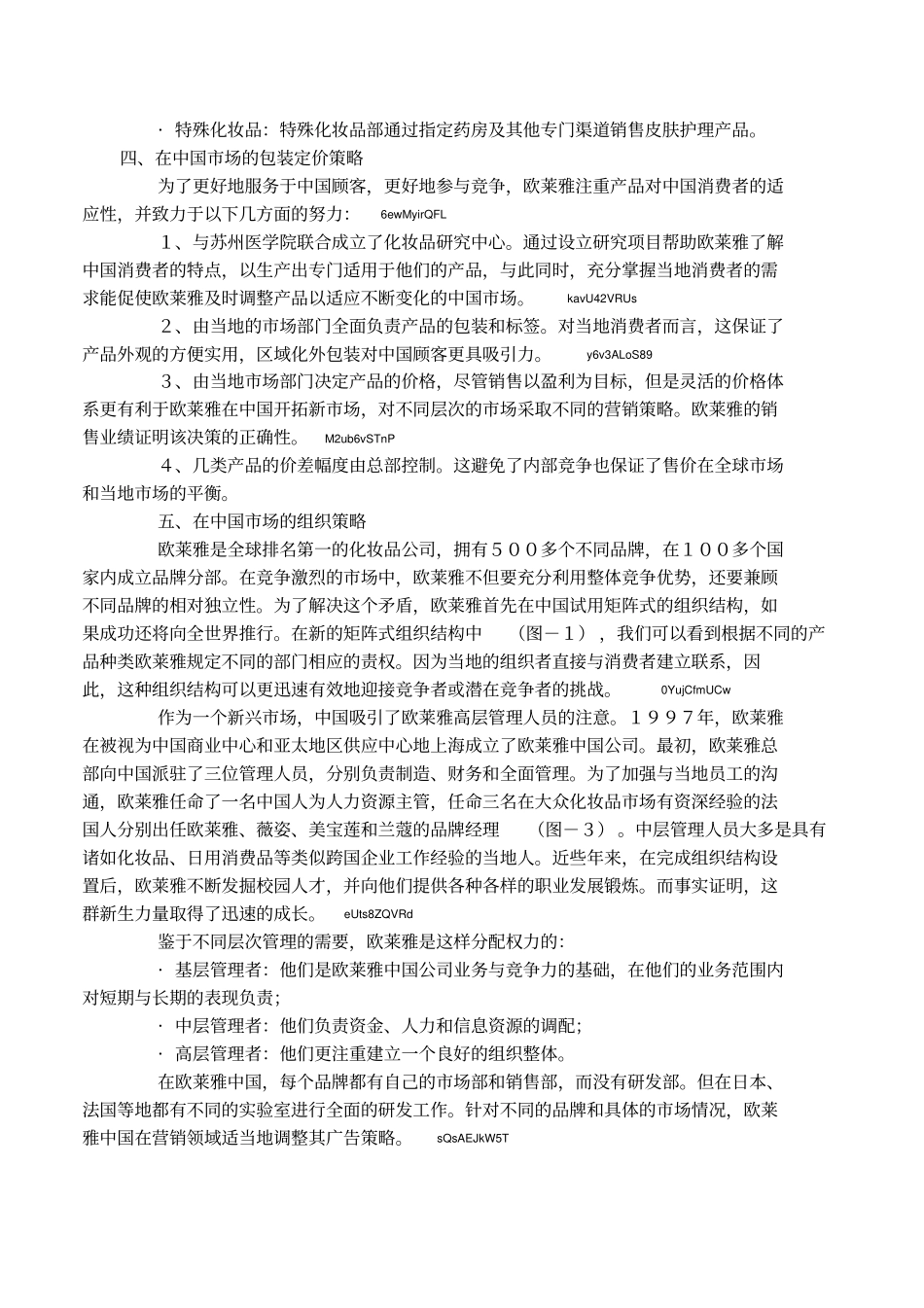 国际品牌欧莱雅化妆品场营销策划书_第3页