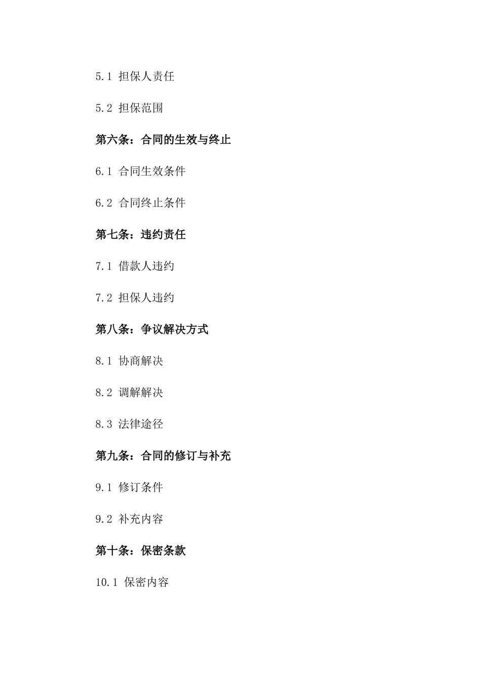 2024年中小企业贷款抵押担保书_第3页