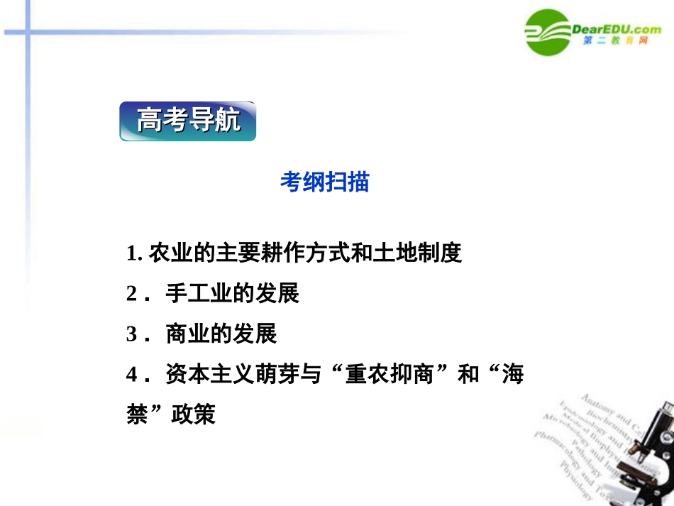 2011届高考历史-模块一专题二中国古代经济文明课件-新人教版_第2页