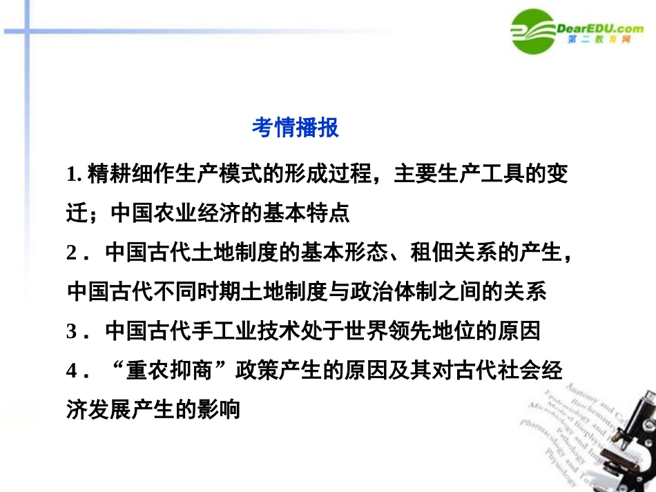 2011届高考历史-模块一专题二中国古代经济文明课件-新人教版_第3页