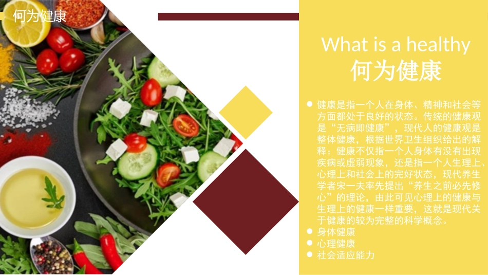 合理膳食促进健康-(2)_第3页
