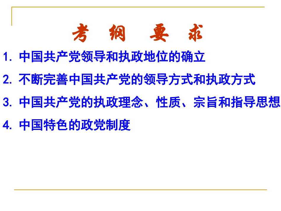 中国特色社会主义政党制度_第2页