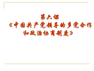 中国特色社会主义政党制度
