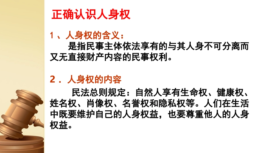 2-积极维护人身权_第2页