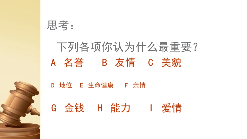 2-积极维护人身权_第3页