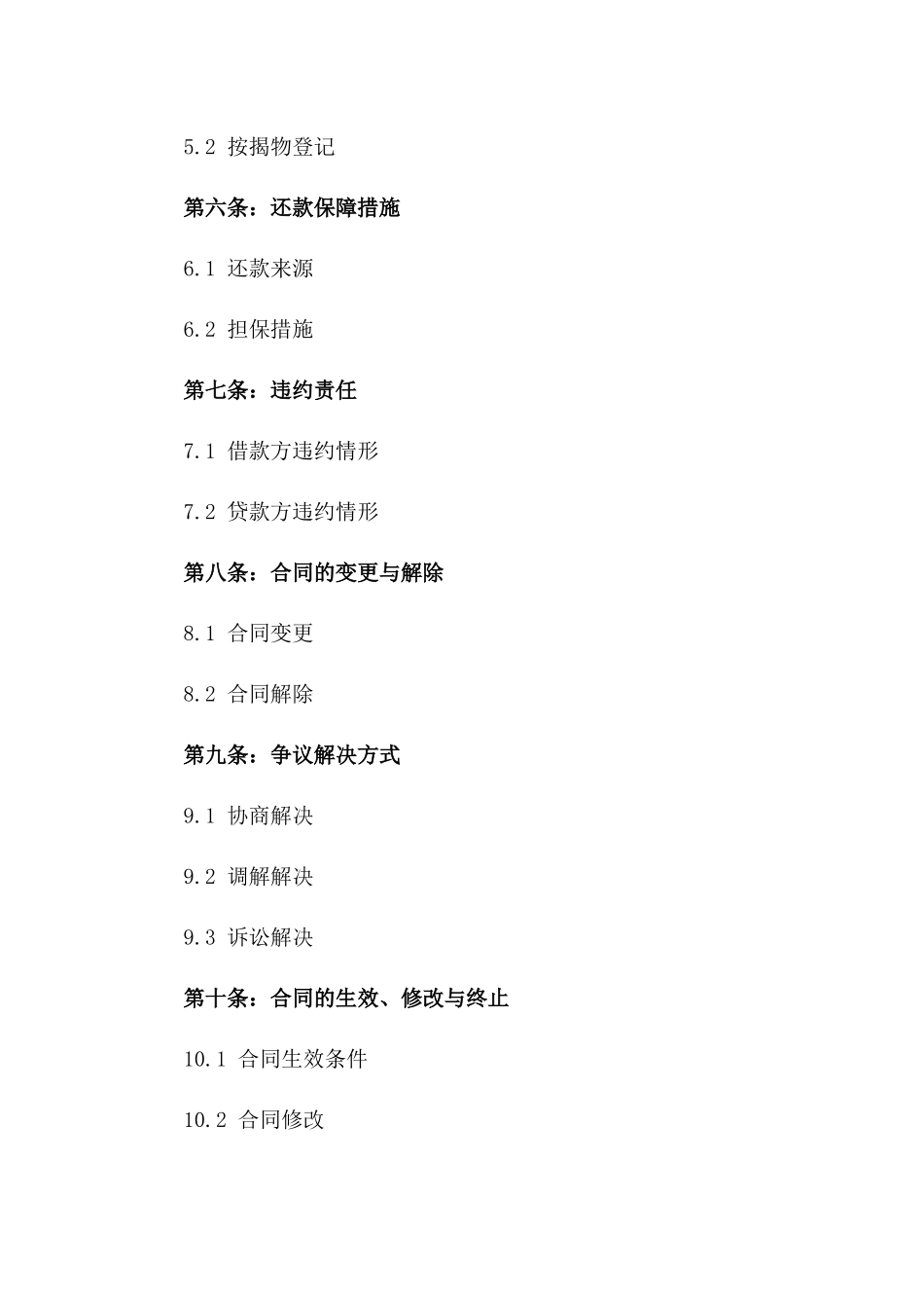 2024年中小企业贷款按揭合同_第3页