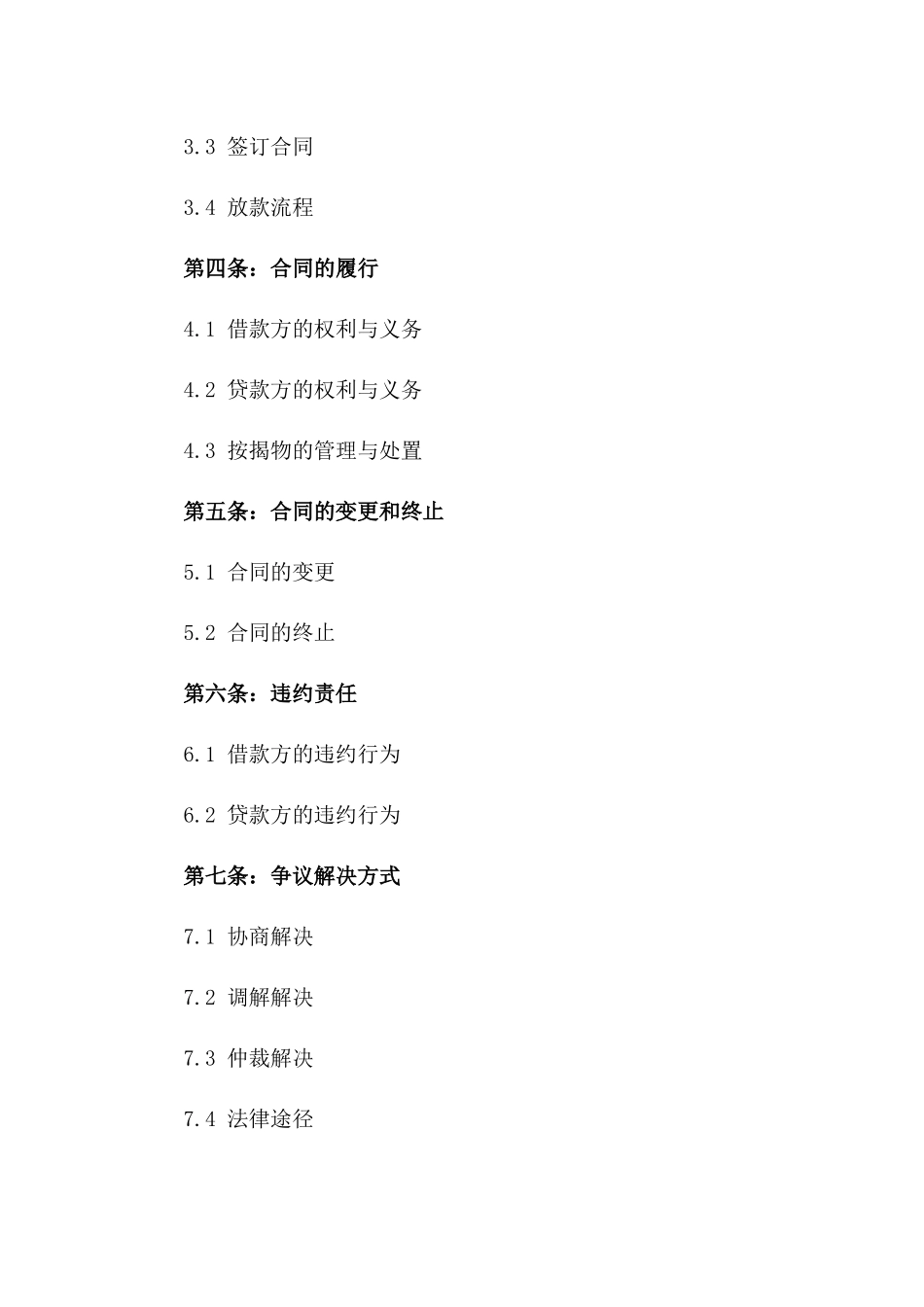 2024年中小企业贷款按揭服务合同_第3页