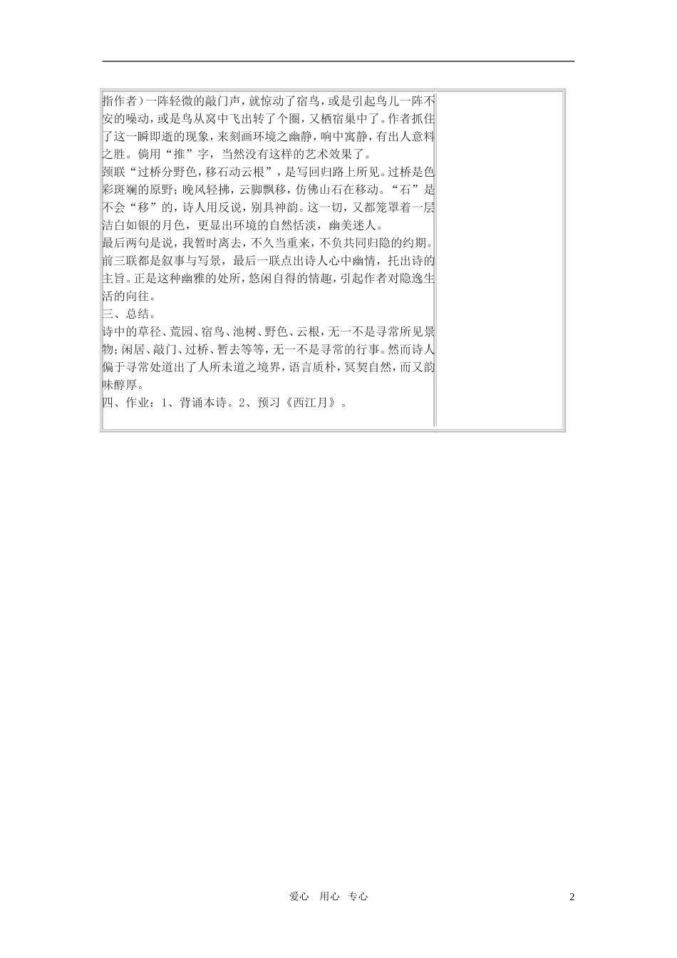 八年级语文上册-《题李凝幽居》表格式教案-北师大版_第2页