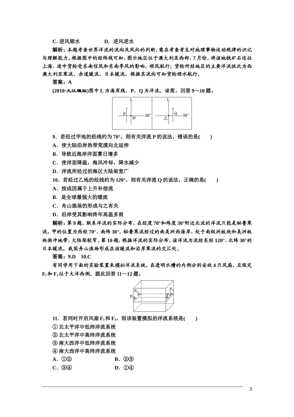 【三维设计】2011届高三地理二轮三轮突破-第一部分专题三-第一讲海水的性质和海水运动限时检测-人教版_第3页