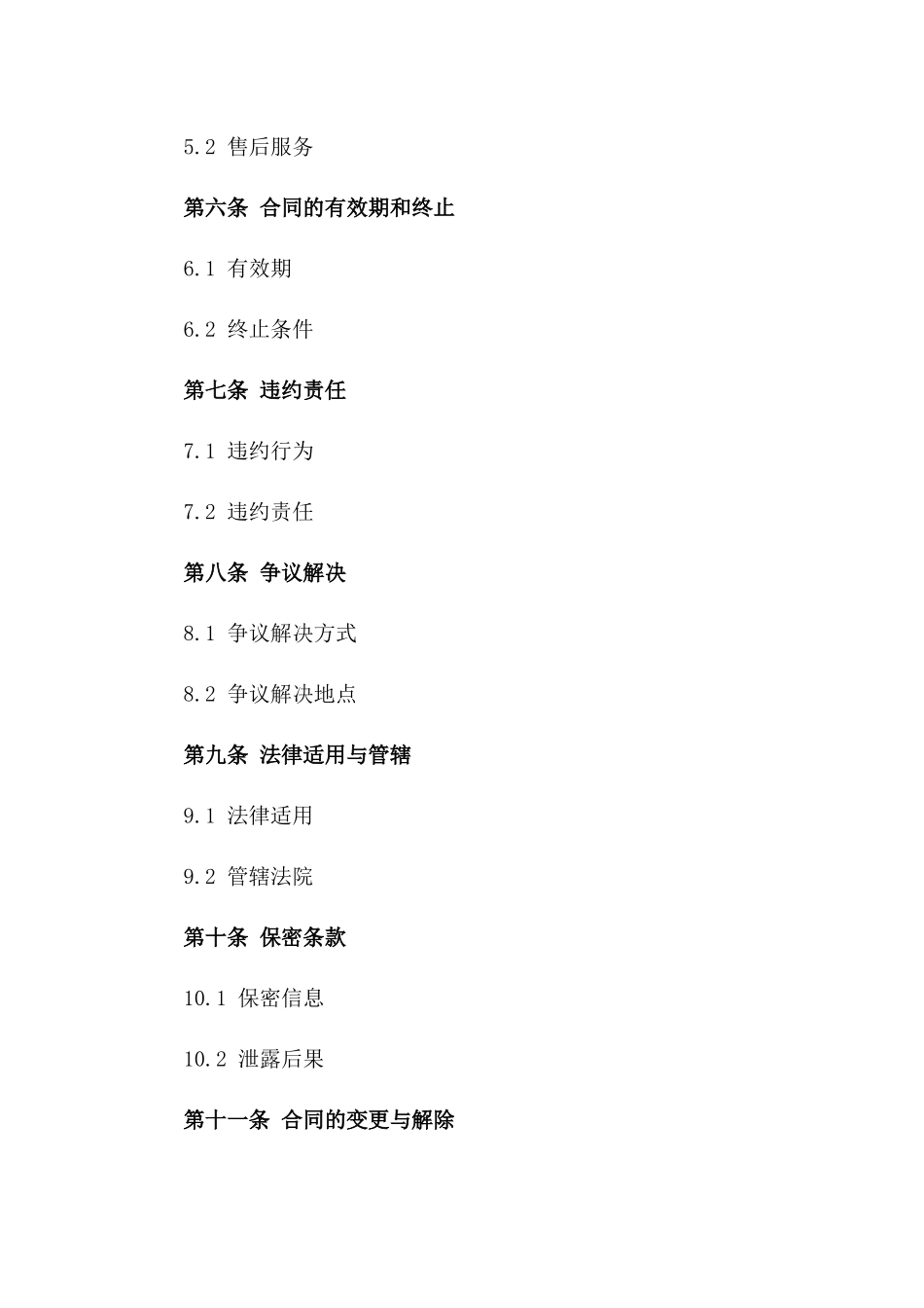 2024年中小企业采购合作框架_第3页