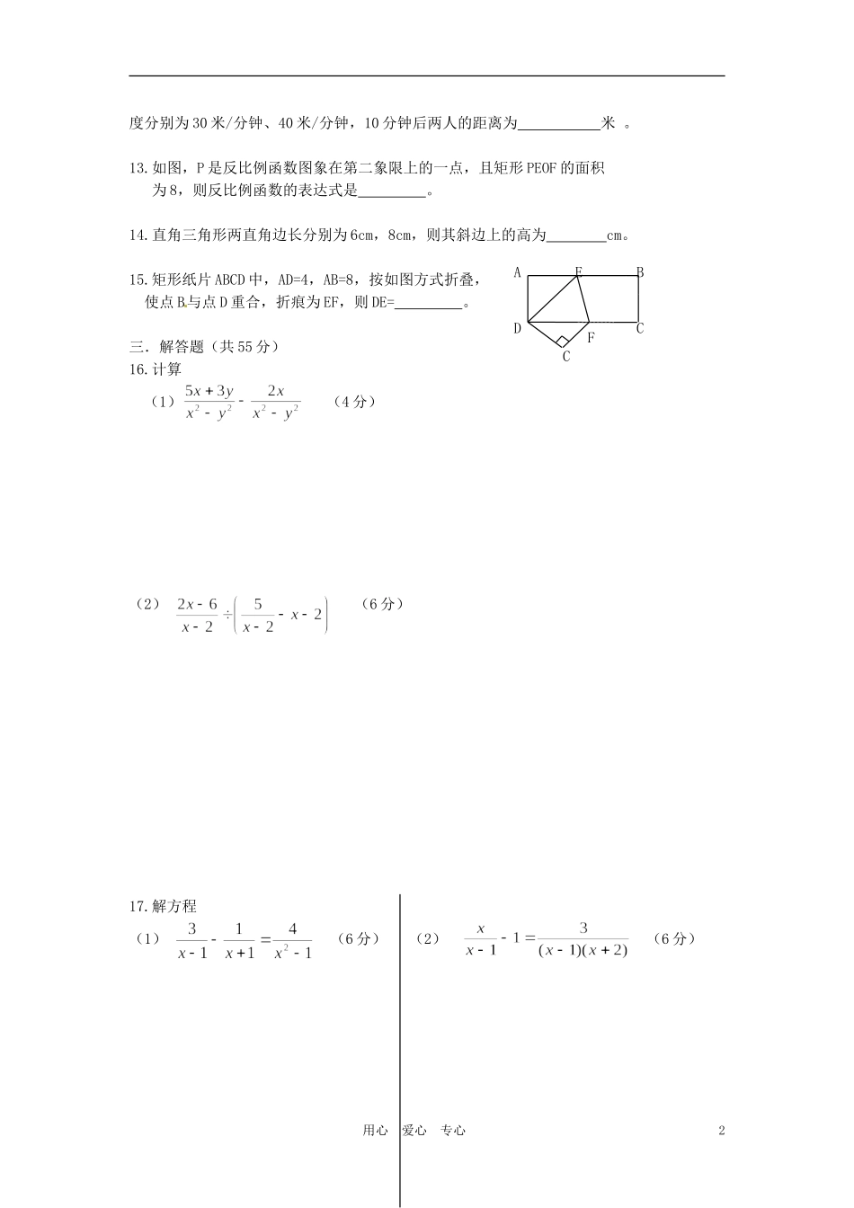 云南省昆明三中、滇池中学2011-2012学年八年级数学下学期期中考试试题-人教新课标版_第2页