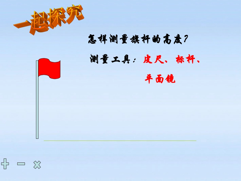 27.2.3九年级数学-《-相似三角形的应用》课件-人教新课标版_第2页