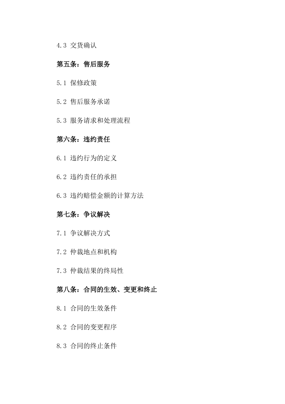 2024年中小企业销售合同管理实务指南_第3页