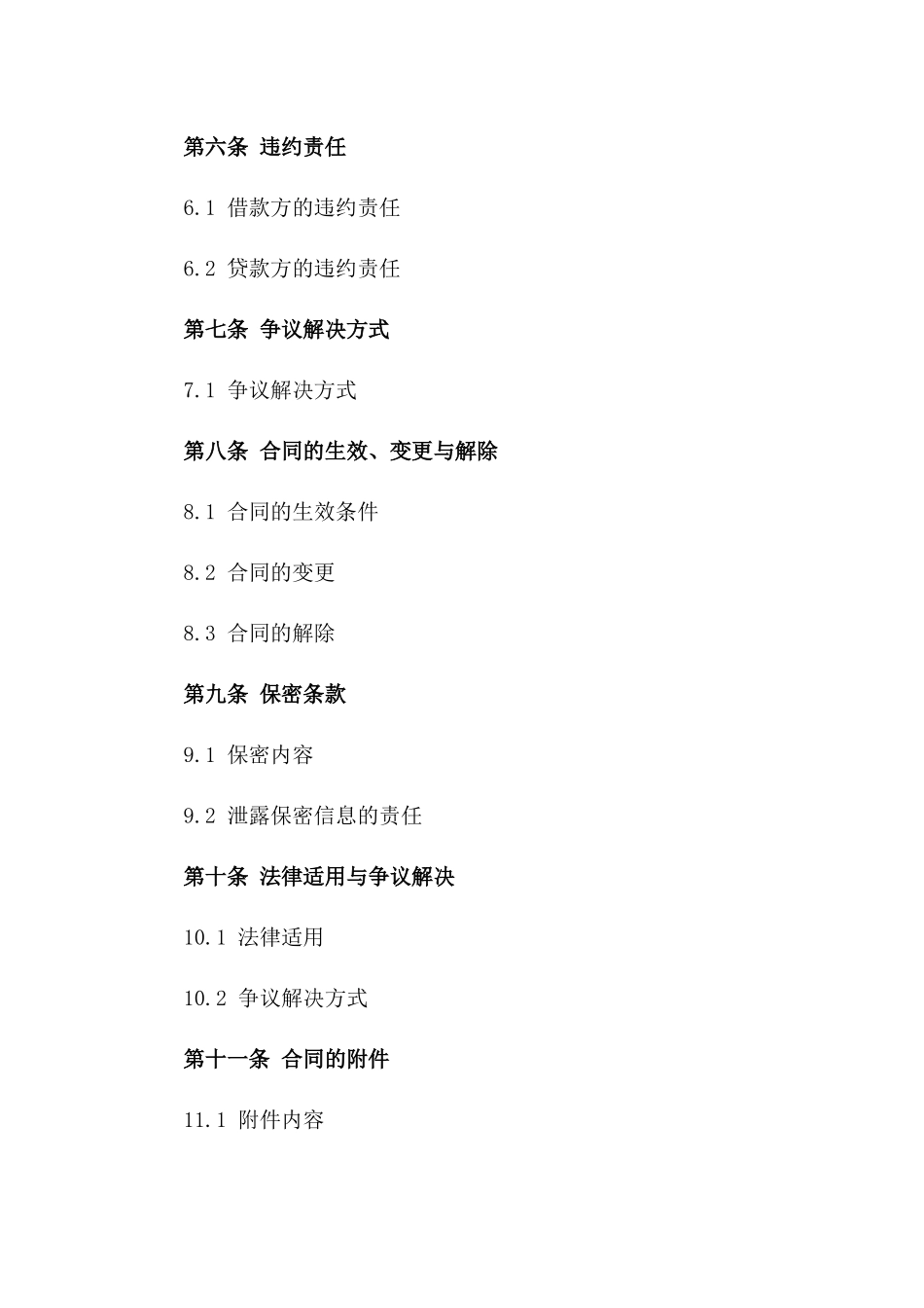 2024年中小企业高利贷借款合同_第3页