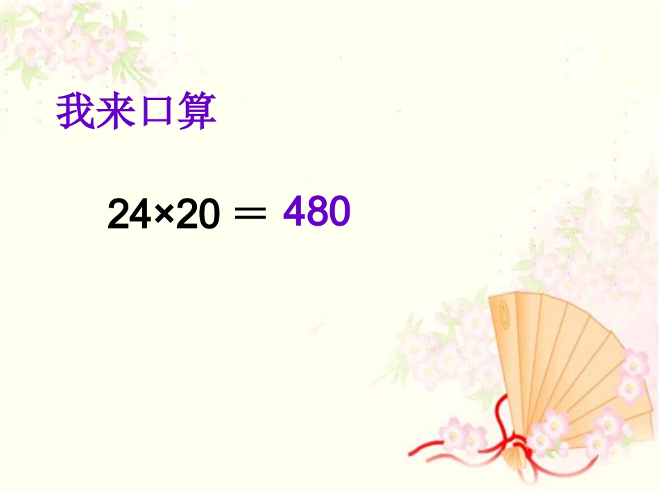 人教2011版小学数学三年级笔算乘法(不进位)课件-(2)_第3页