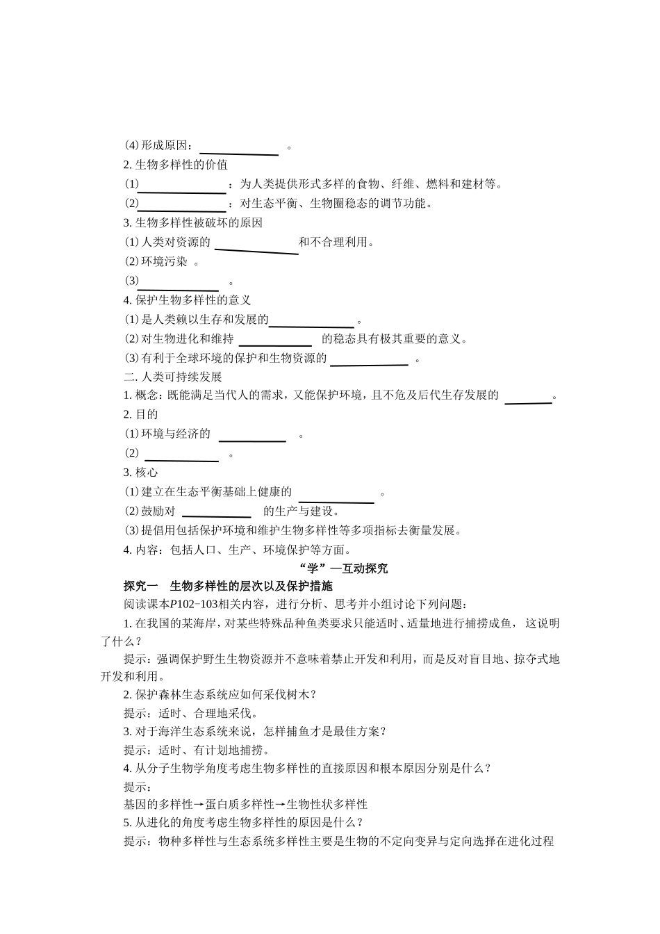 《保护生物多样性》导学案1_第2页