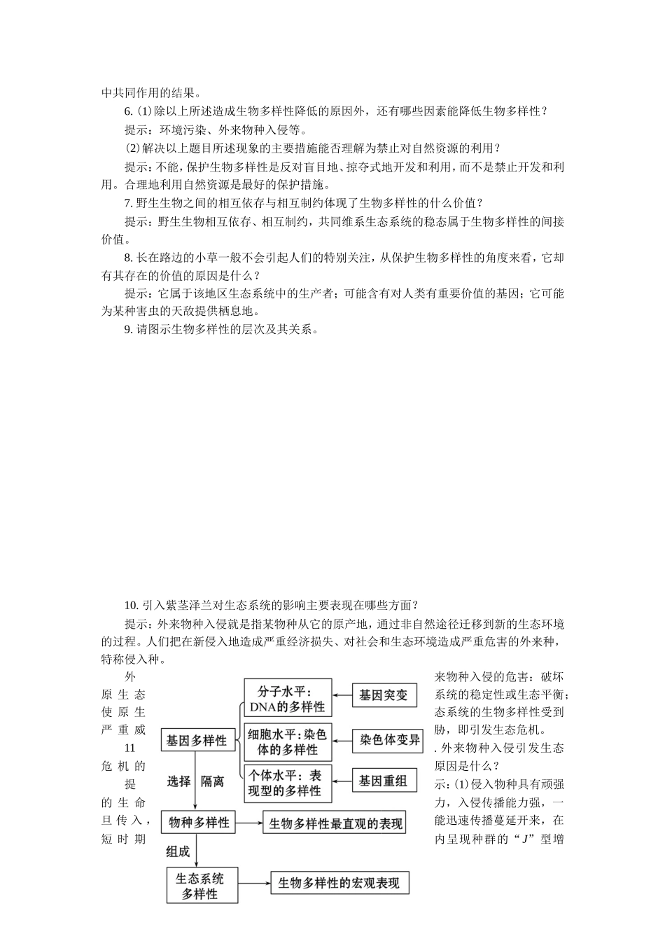 《保护生物多样性》导学案1_第3页