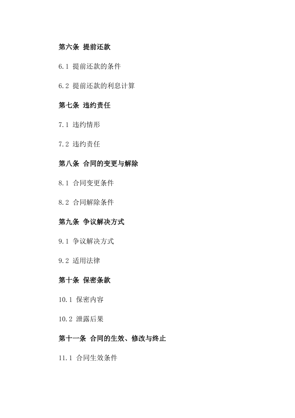 2024年中小型企业店铺借款协议_第3页