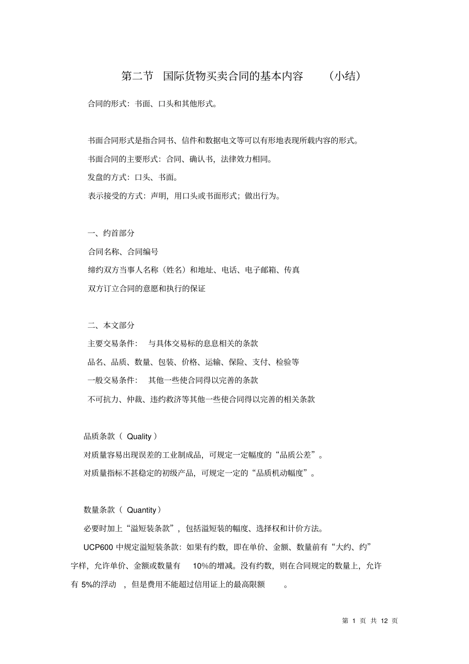 国际商务单证理论与实务_第1页