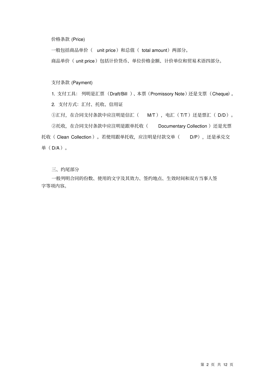 国际商务单证理论与实务_第2页