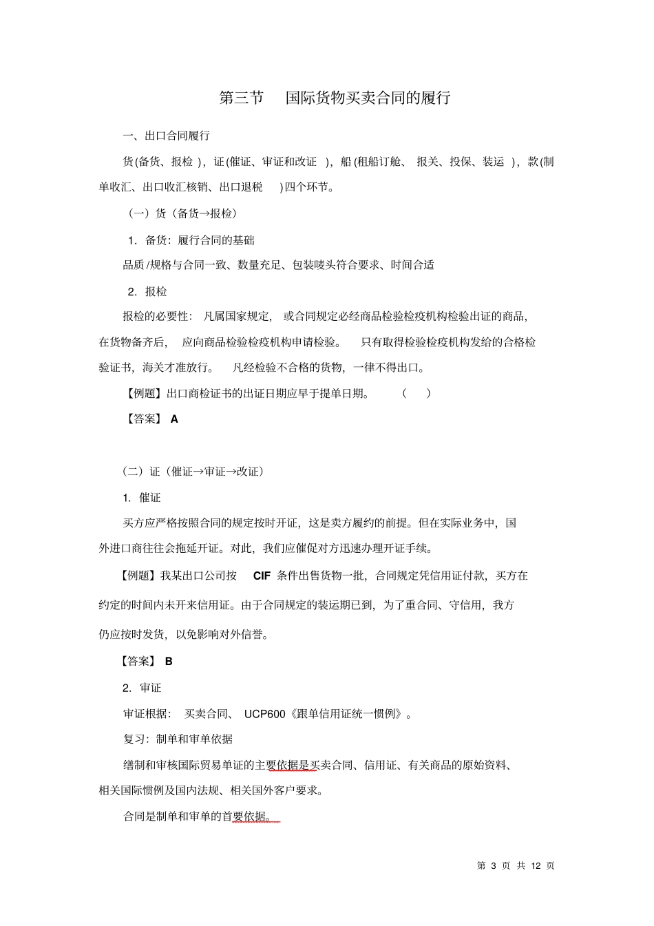 国际商务单证理论与实务_第3页
