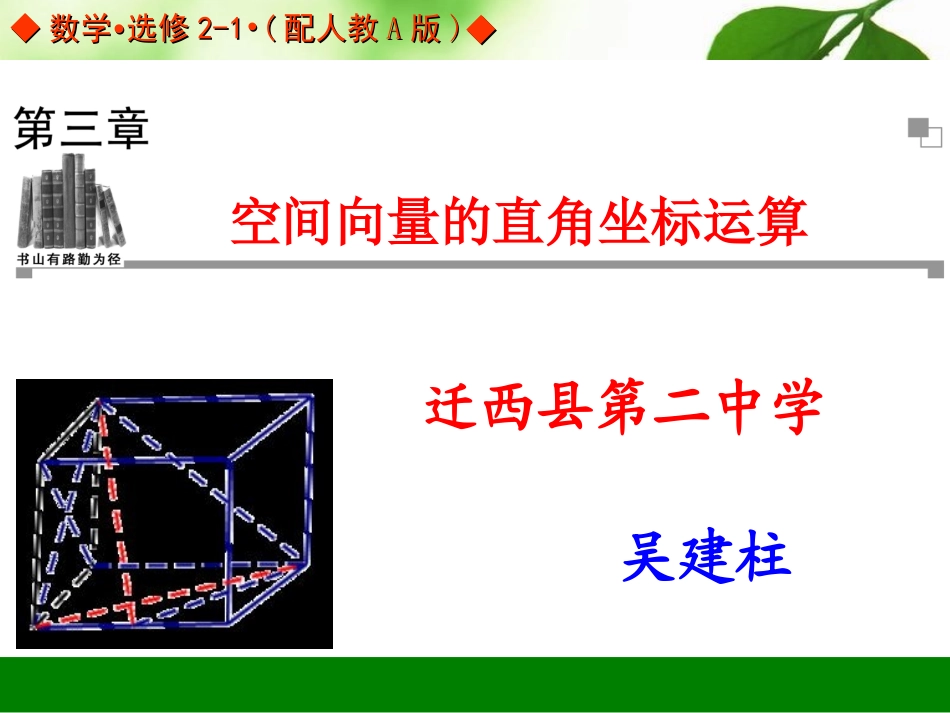 3.1.4空间向量的直角坐标运算_第1页