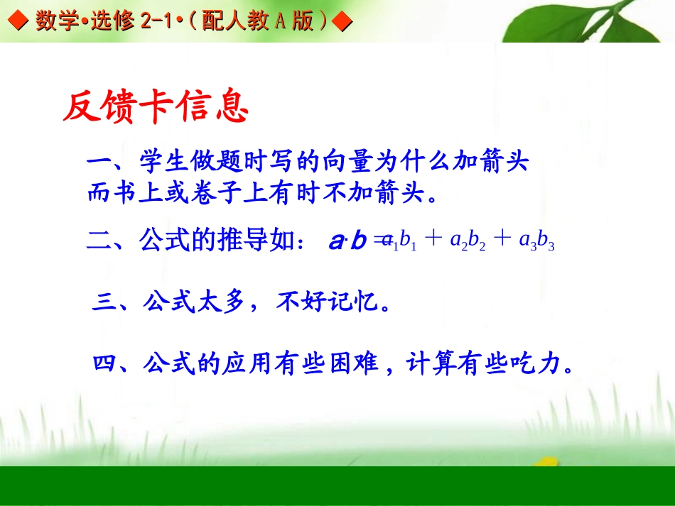 3.1.4空间向量的直角坐标运算_第2页