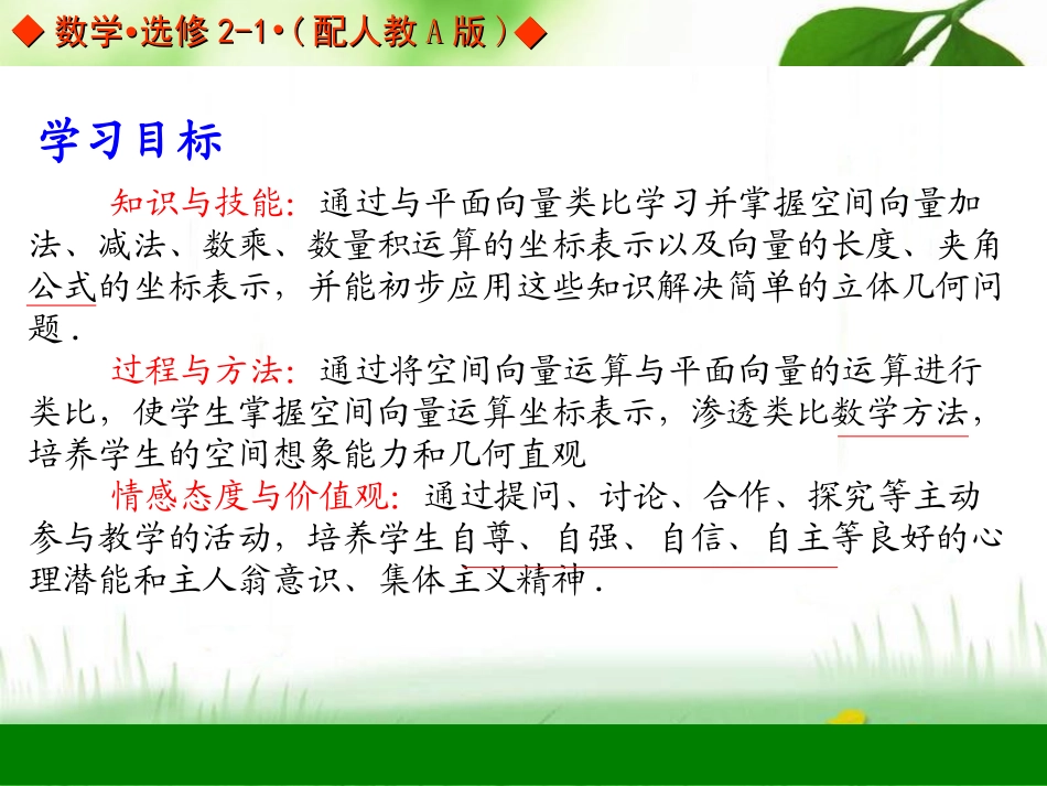 3.1.4空间向量的直角坐标运算_第3页