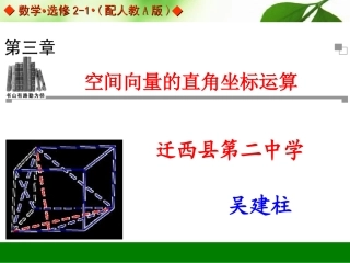 3.1.4空间向量的直角坐标运算