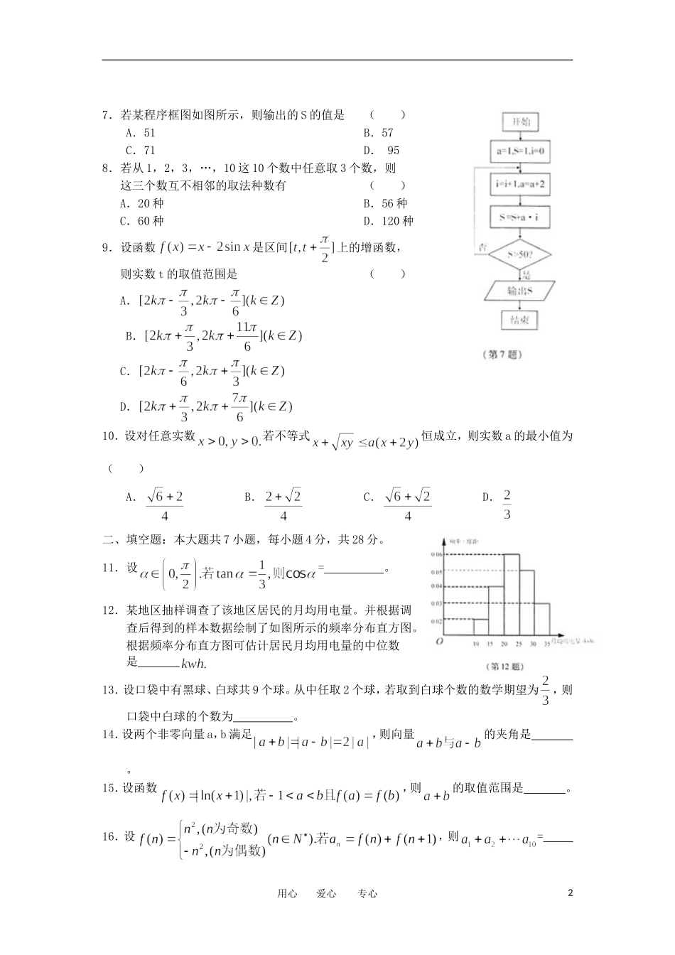 浙江省杭州市2012届高考数学第一次教学质量检测试题-理-新人教A版-(2)_第2页