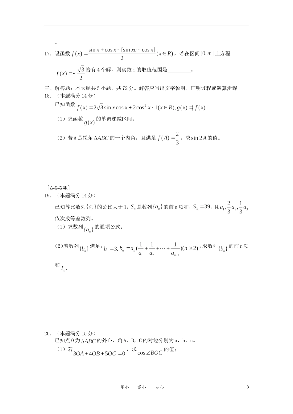 浙江省杭州市2012届高考数学第一次教学质量检测试题-理-新人教A版-(2)_第3页