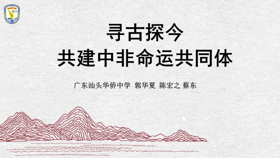 综合探究中国坚持和平发展道路推动构建人类命运共同体-(2)_第1页