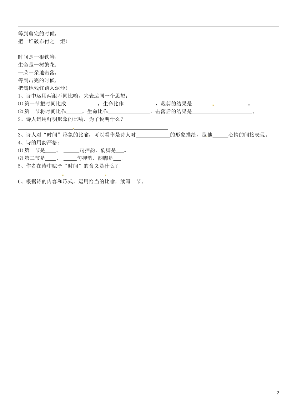 江苏省徐州市王杰中学七年级语文上册-理想导学案(无答案)-苏教版_第2页