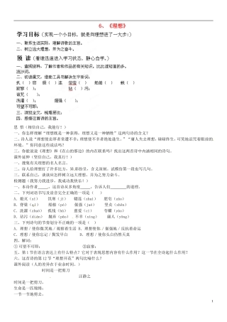 江苏省徐州市王杰中学七年级语文上册-理想导学案(无答案)-苏教版