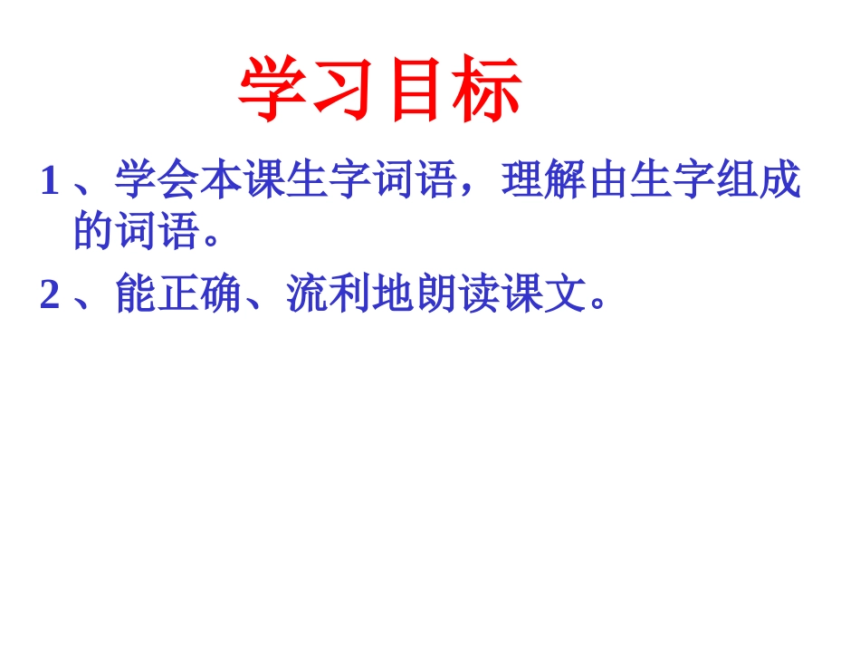 1、走-我们去植树课件(第一课时)_第3页