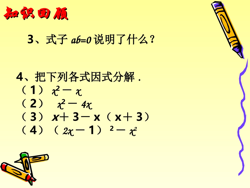 1.2-一元二次方程的解法5.2一元二次方程的解法_第3页