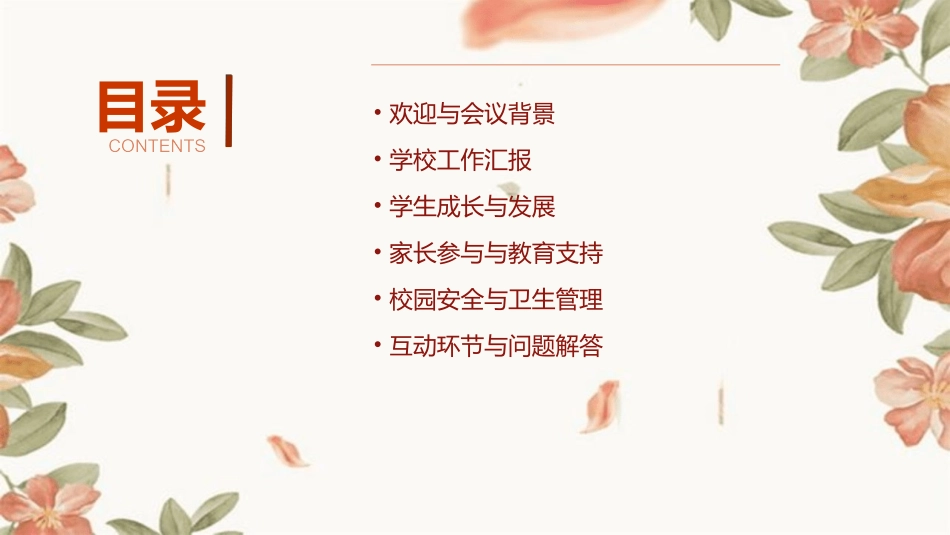 2024年中小学家长会_第2页