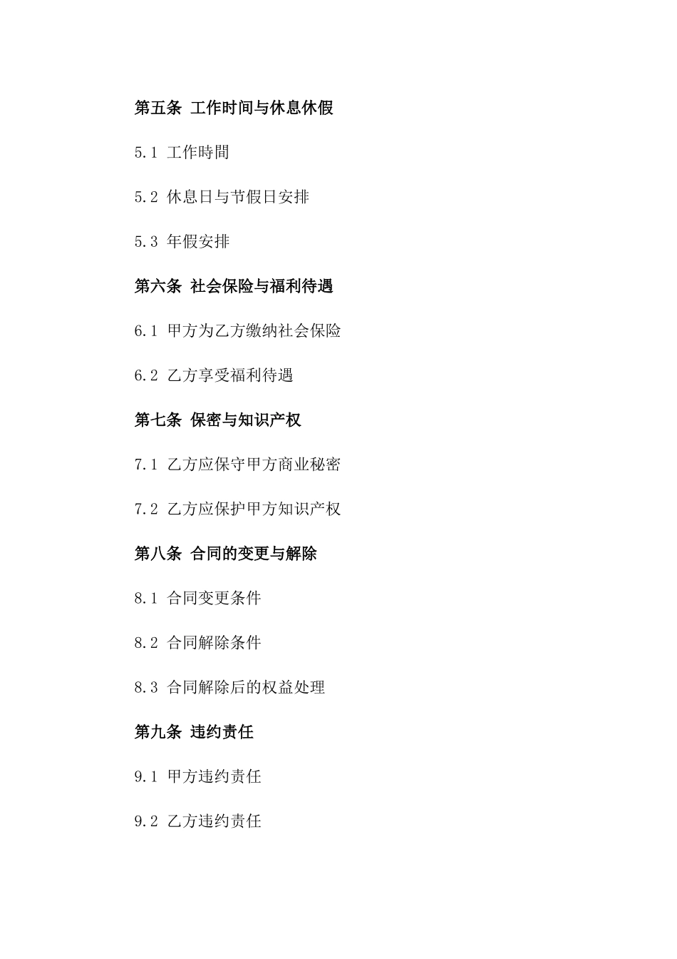 2024年中小学教师合同格式_第3页