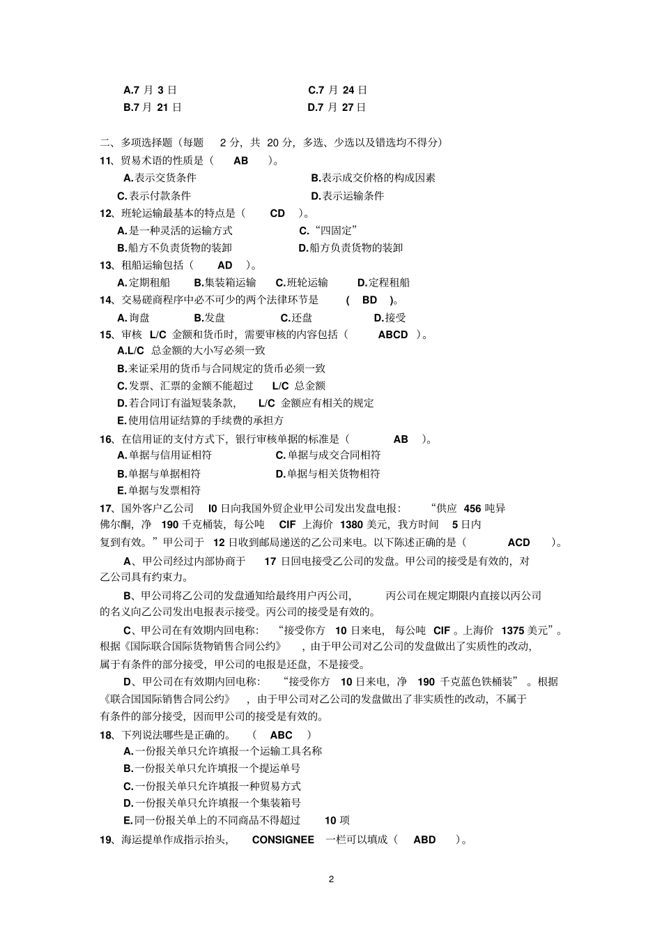国际商务单证实务试卷答案_第2页